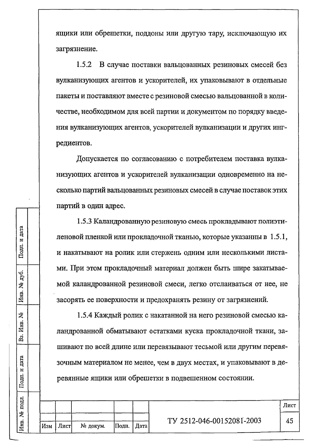 ТУ 2512-046-00152081-2003